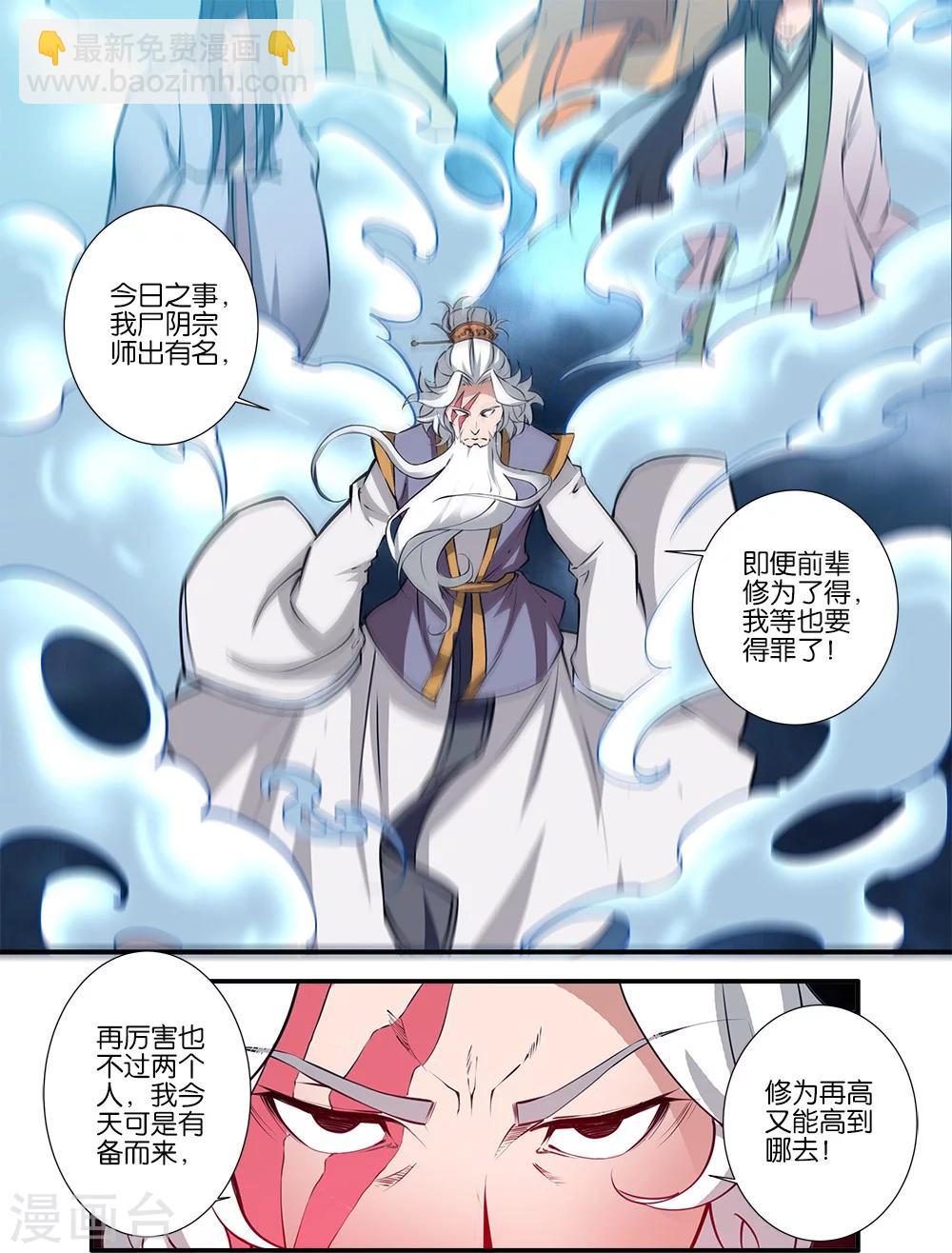 🍚仙逆 第97话2 翡翠葫芦 第2页
