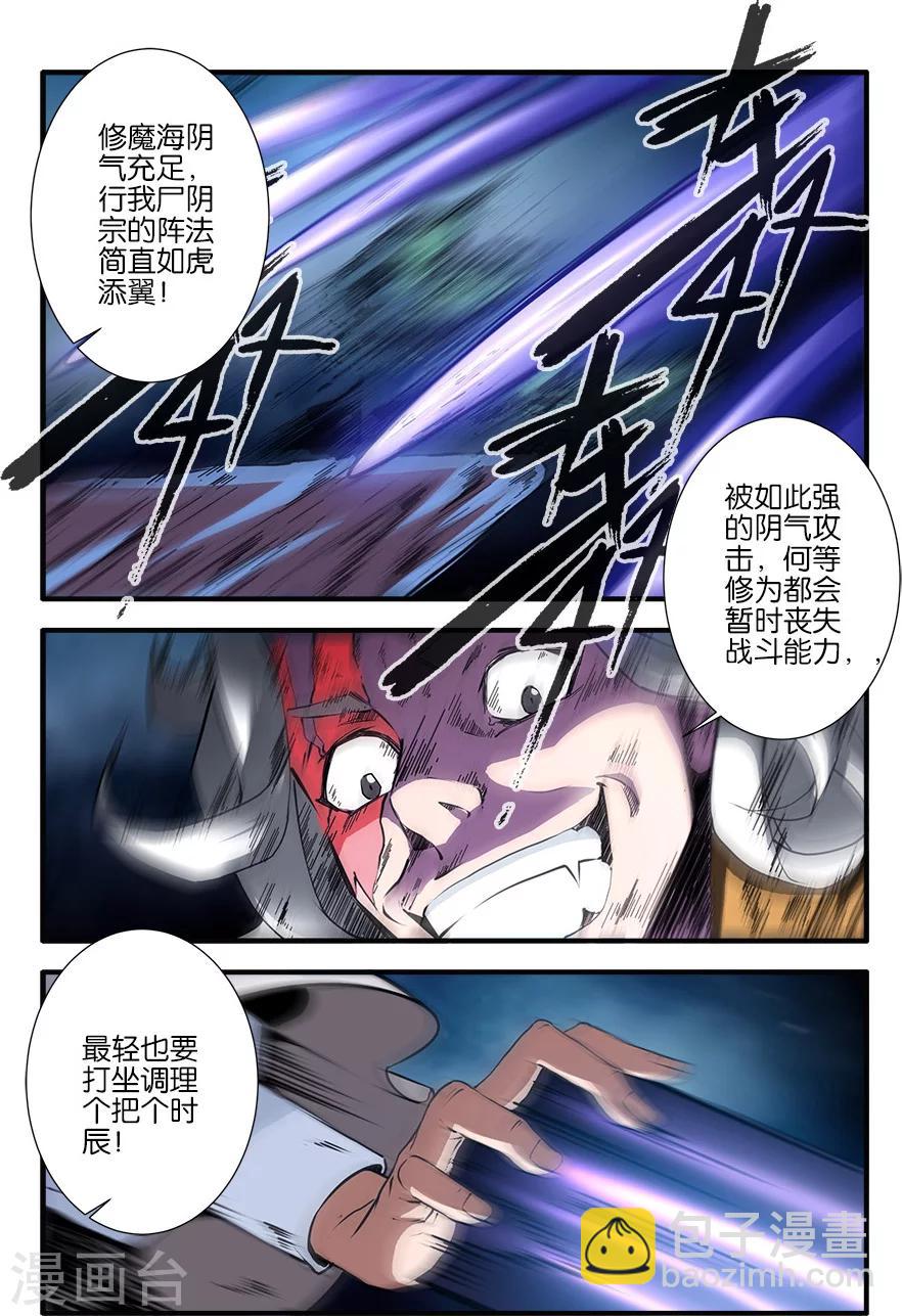 🍚仙逆 第97话2 翡翠葫芦 第6页
