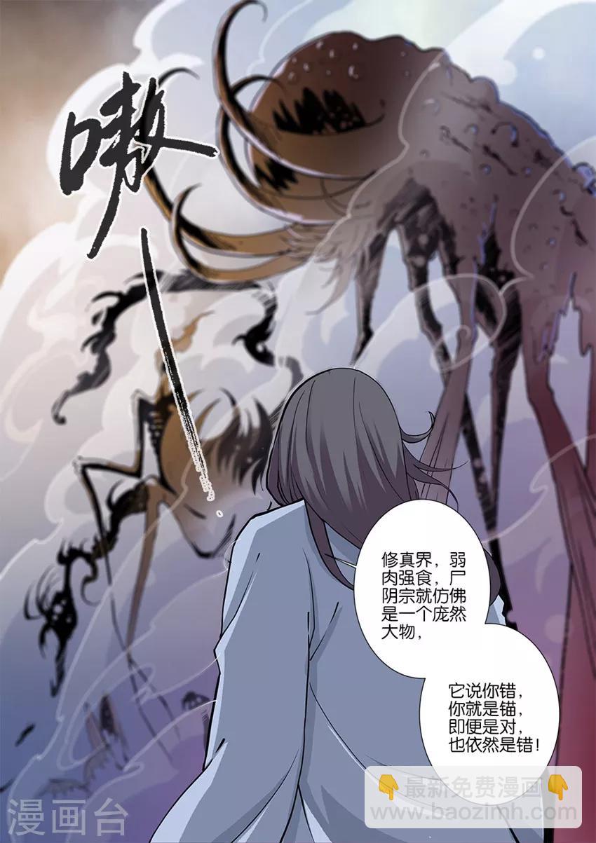 🍚仙逆 第98话1 汪清越 第8页