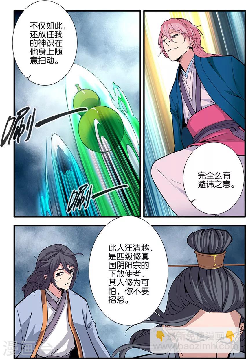 🍚仙逆 第98话3 汪清越 第2页