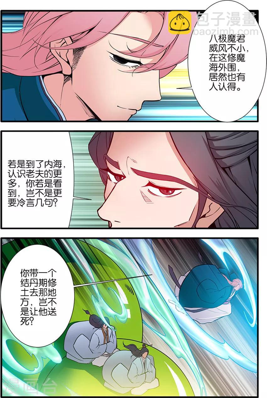 🍚仙逆 第98话3 汪清越 第4页