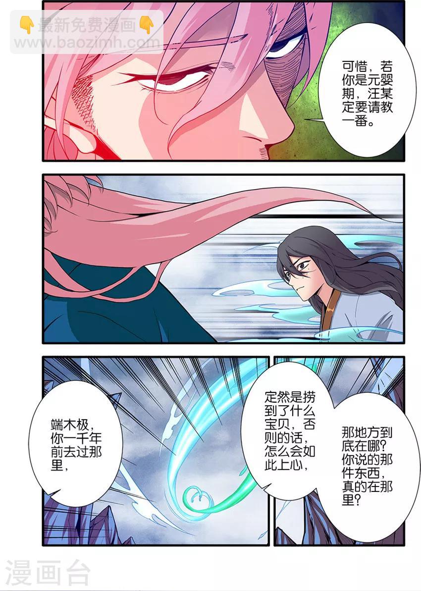 🍚仙逆 第98话3 汪清越 第6页