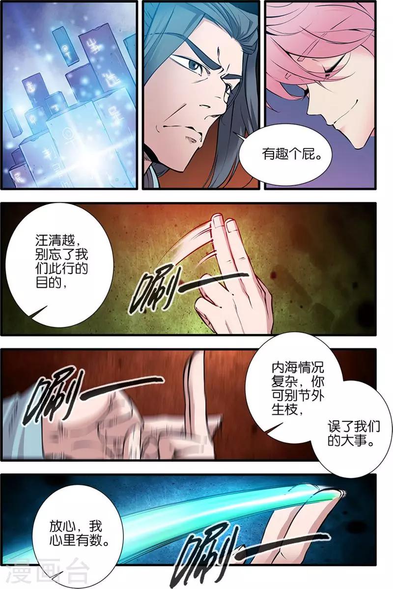 🍚仙逆 第99话2 古传送阵 第1页