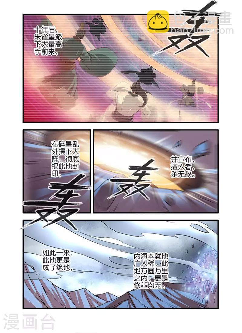 🍚仙逆 第99话2 古传送阵 第8页