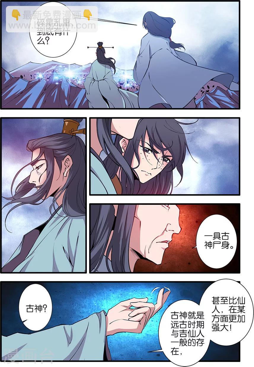 🍚仙逆 第100话1 众魔齐聚 第2页