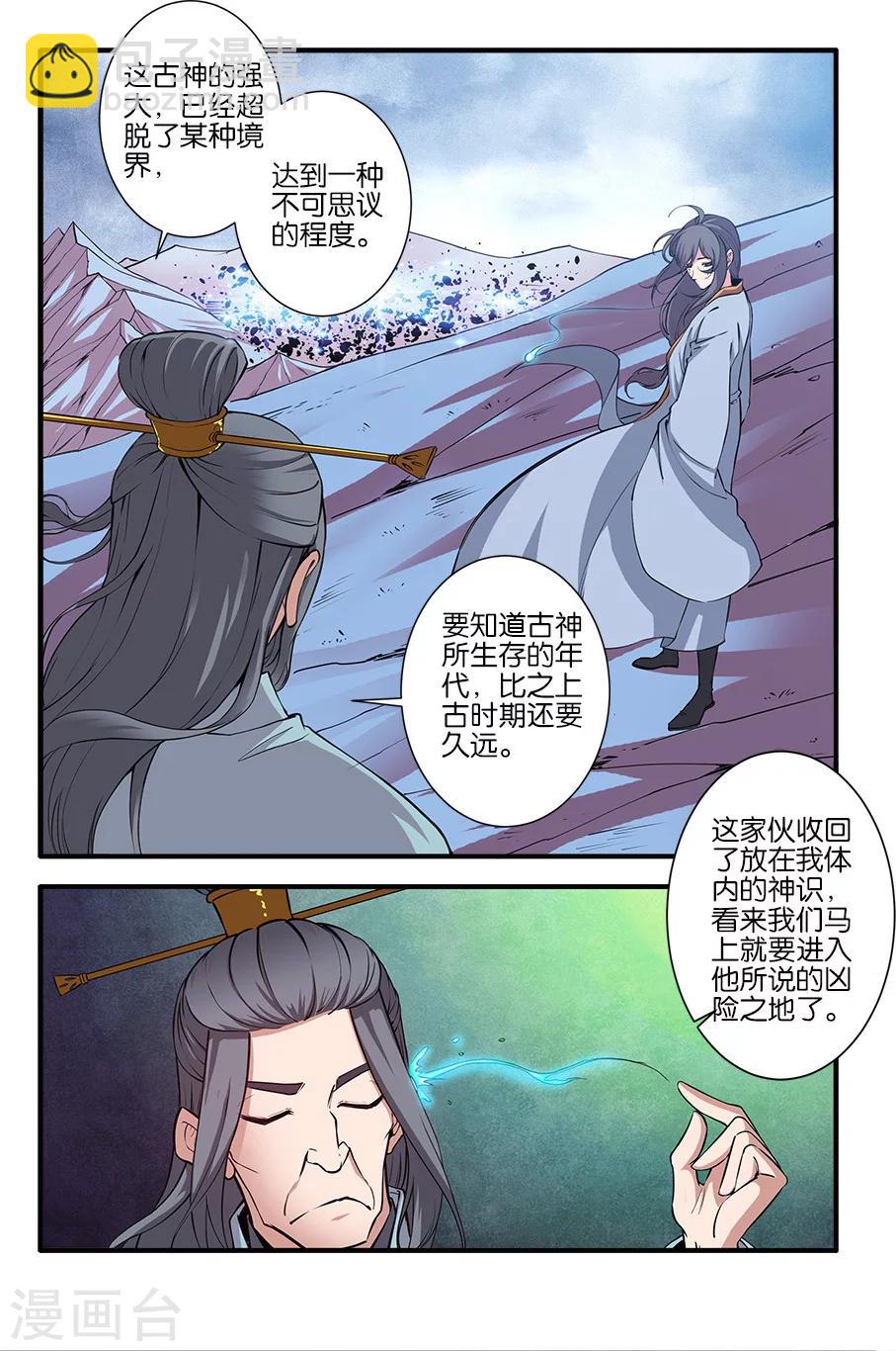 🍚仙逆 第100话1 众魔齐聚 第3页