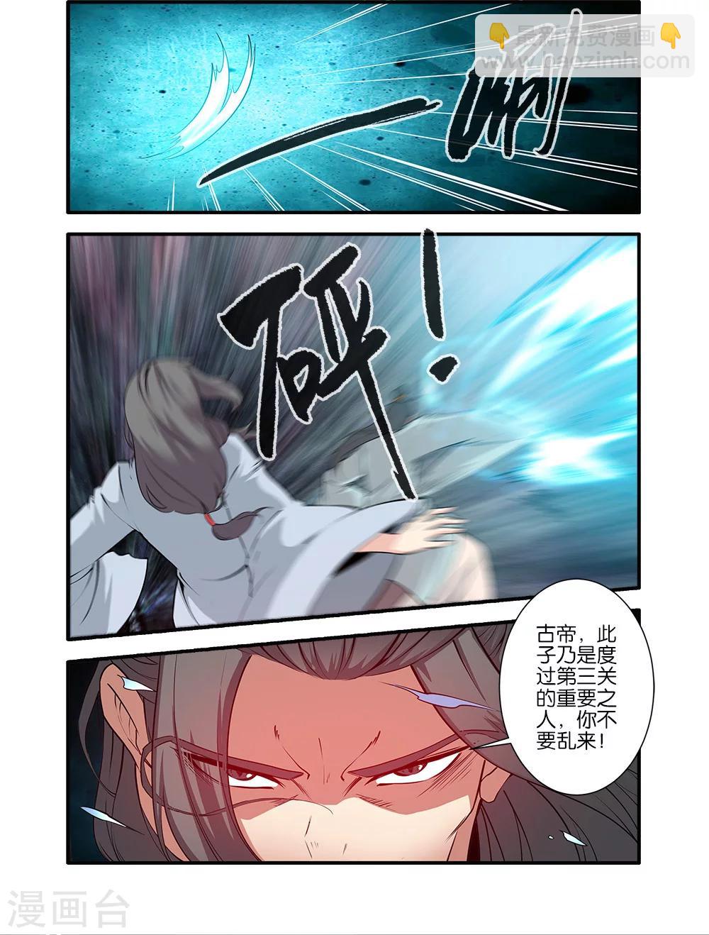 🍚仙逆 第100话1 众魔齐聚 第4页