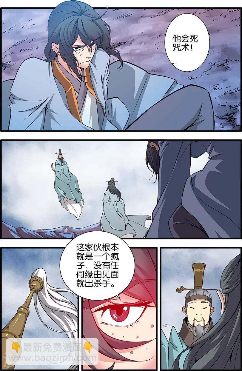 🍚仙逆 第100话1 众魔齐聚 第6页