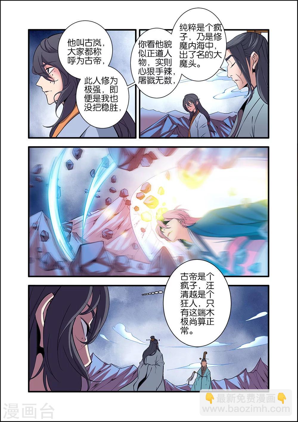🍚仙逆 第100话1 众魔齐聚 第7页