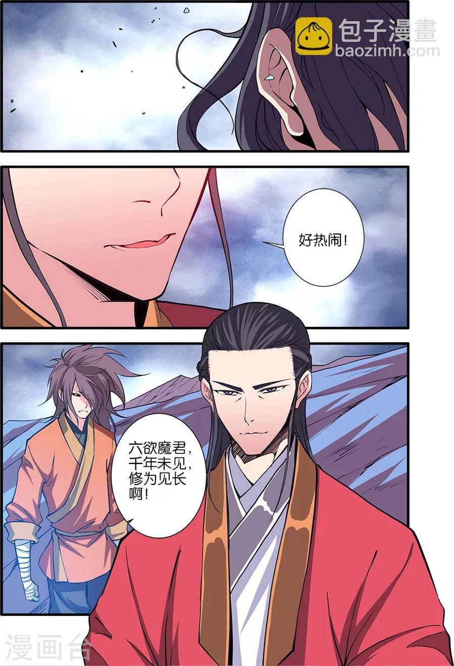🍚仙逆 第100话1 众魔齐聚 第8页