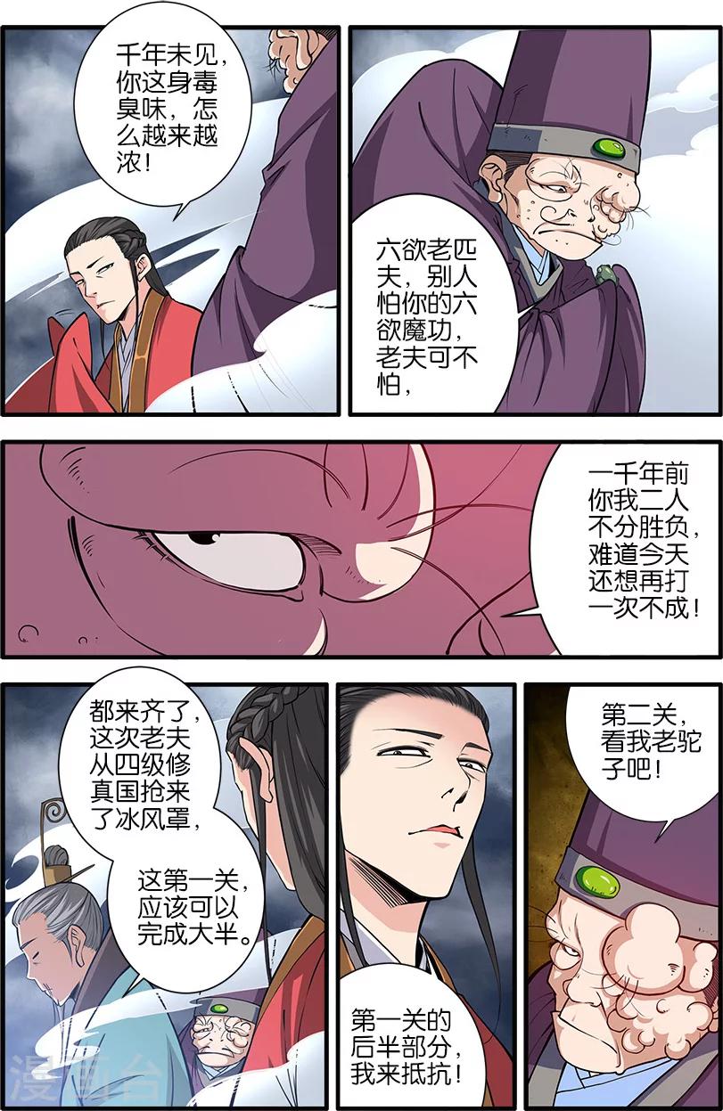 🍚仙逆 第100话3 众魔齐聚 第1页