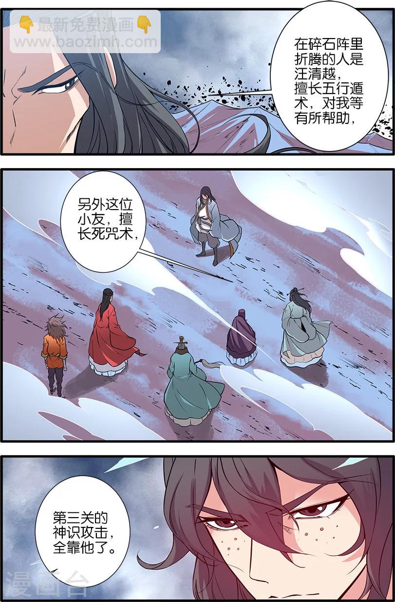 🍚仙逆 第100话3 众魔齐聚 第2页