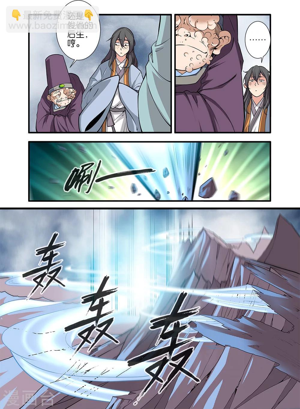 🍚仙逆 第100话3 众魔齐聚 第3页
