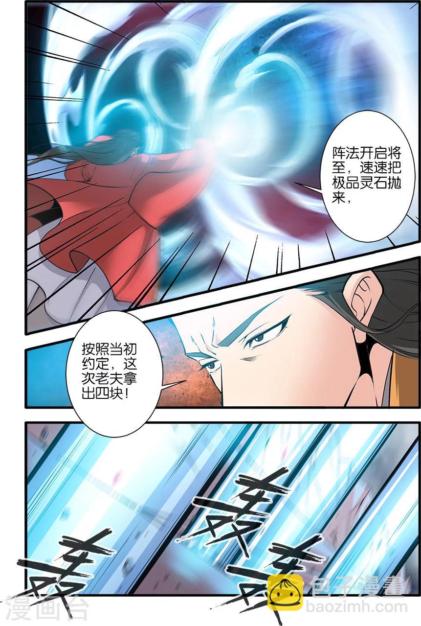 🍚仙逆 第100话3 众魔齐聚 第4页