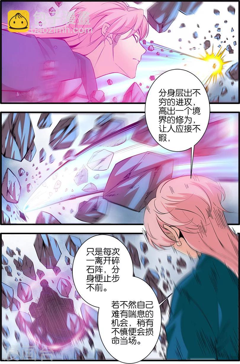🍚仙逆 第100话3 众魔齐聚 第6页