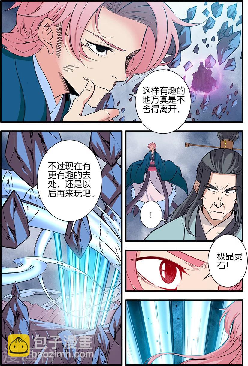 🍚仙逆 第100话3 众魔齐聚 第7页