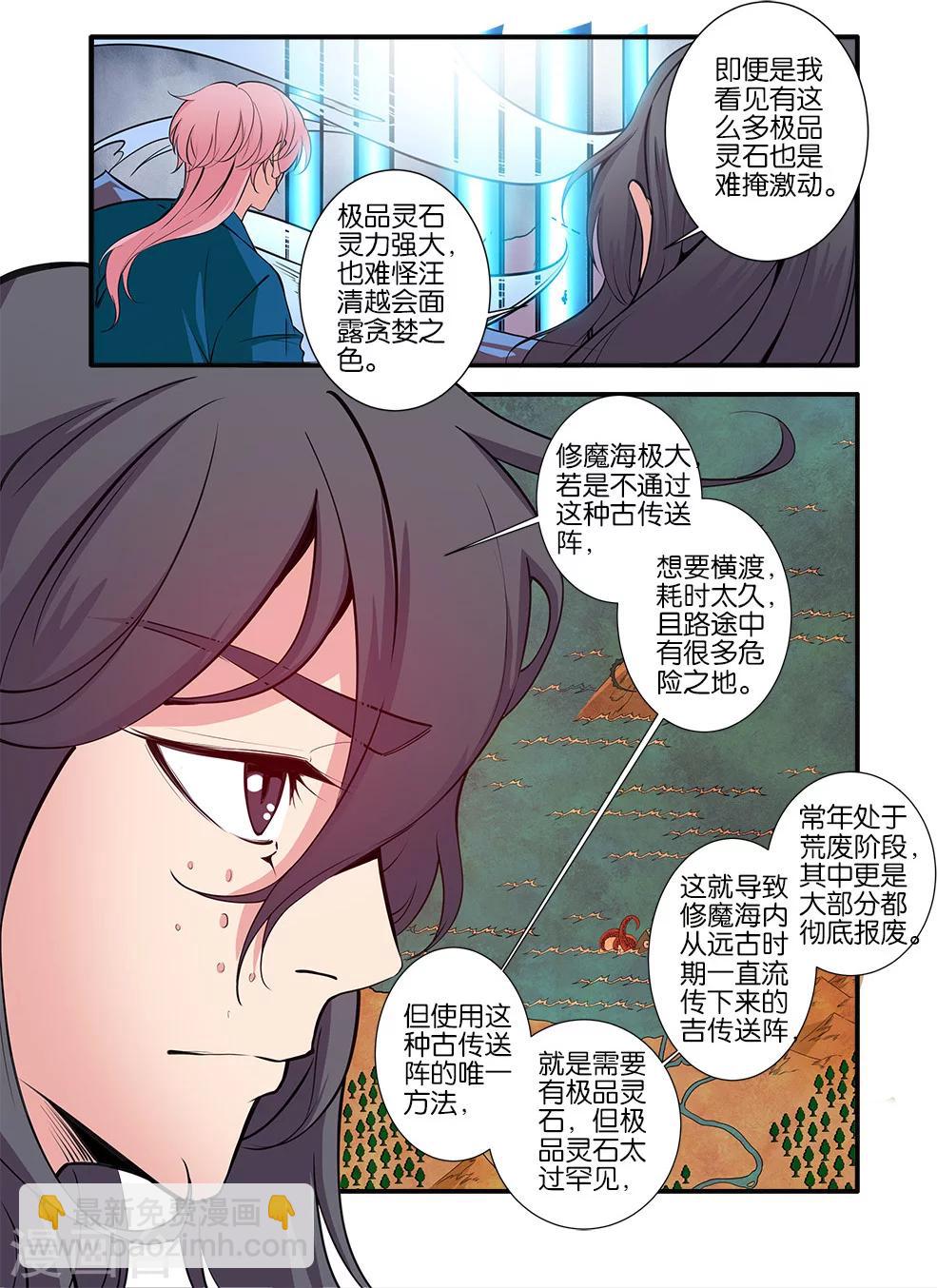 🍚仙逆 第100话3 众魔齐聚 第8页
