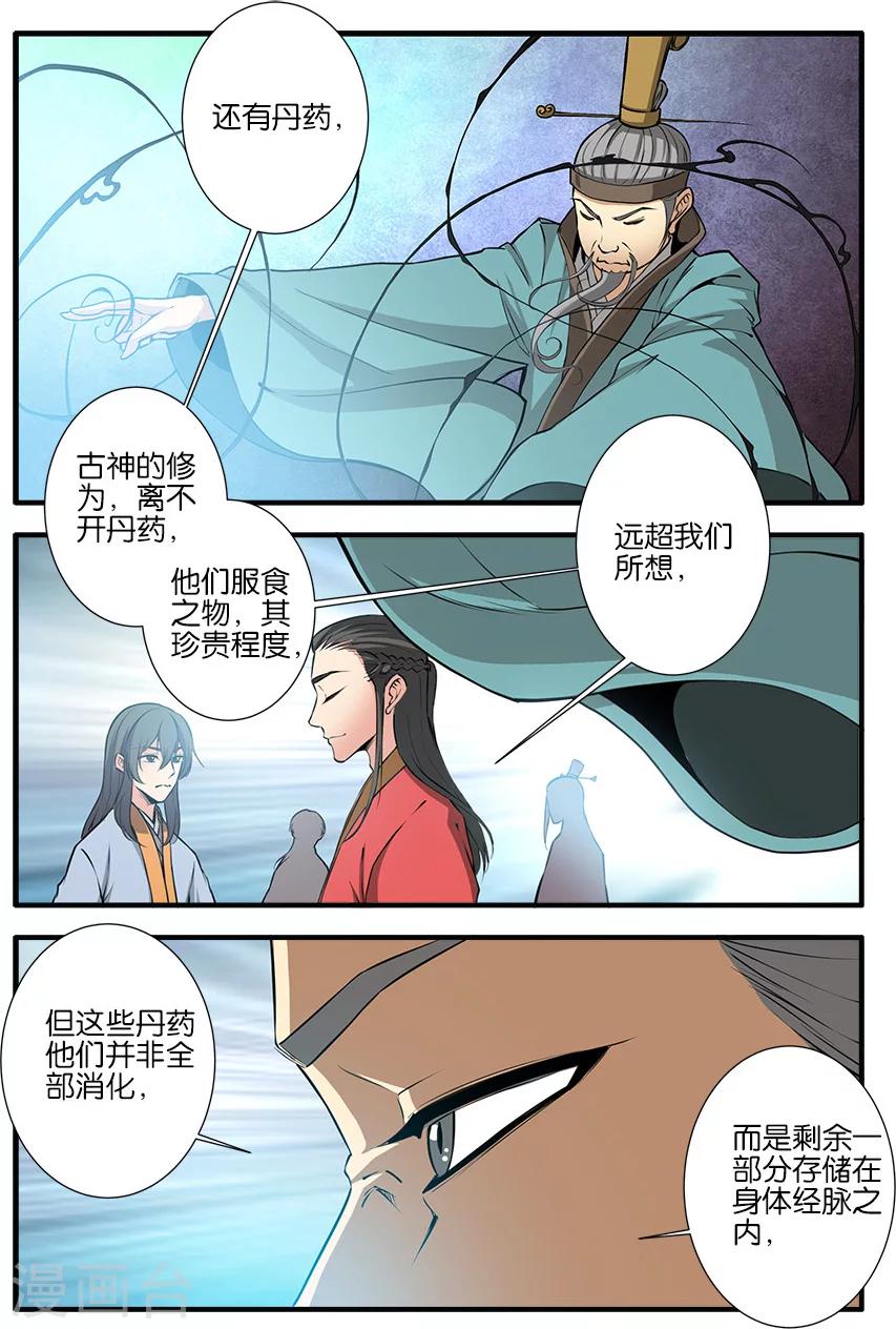 🍚仙逆 第101话2 古神之地 第1页