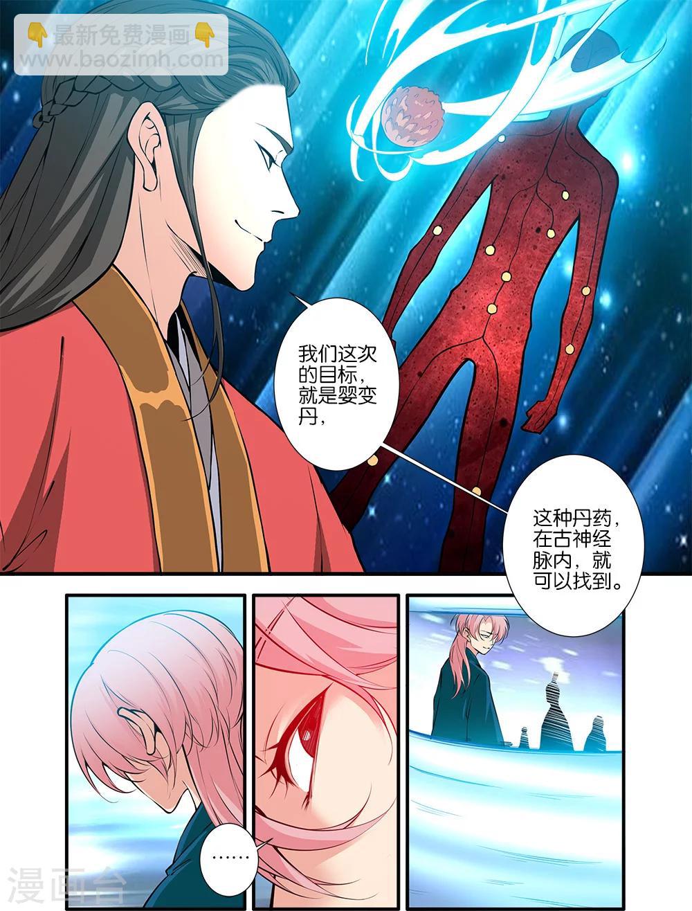 🍚仙逆 第101话2 古神之地 第2页