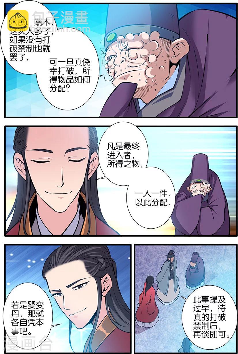 🍚仙逆 第101话2 古神之地 第3页