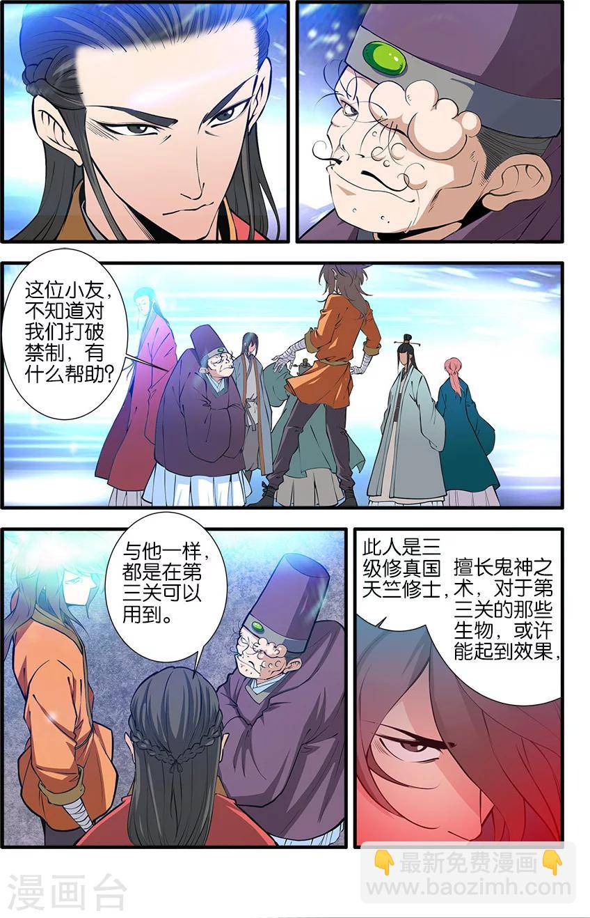 🍚仙逆 第101话2 古神之地 第4页