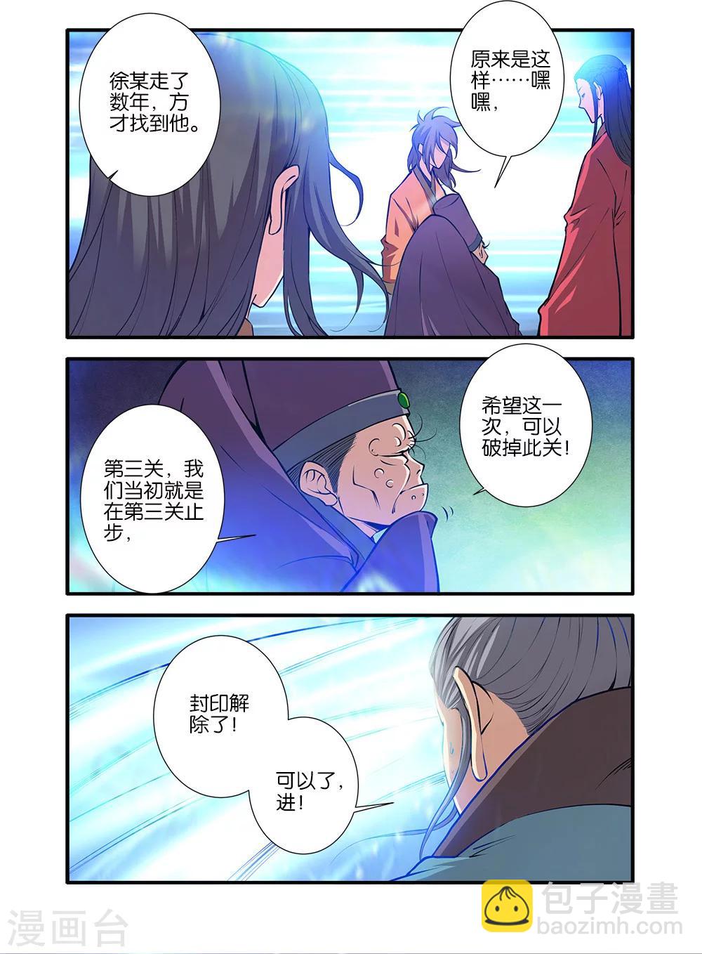 🍚仙逆 第101话2 古神之地 第5页