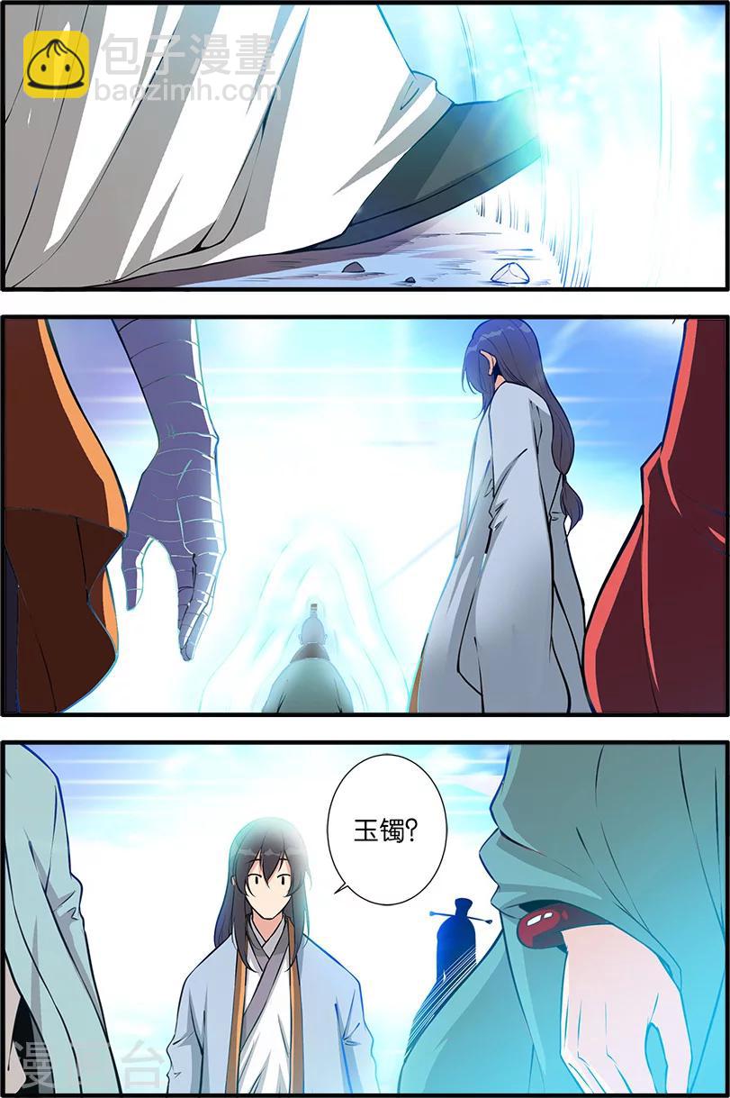 🍚仙逆 第101话2 古神之地 第6页