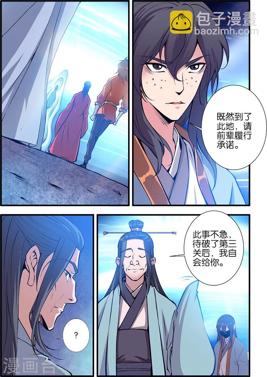 🍚仙逆 第101话2 古神之地 第7页
