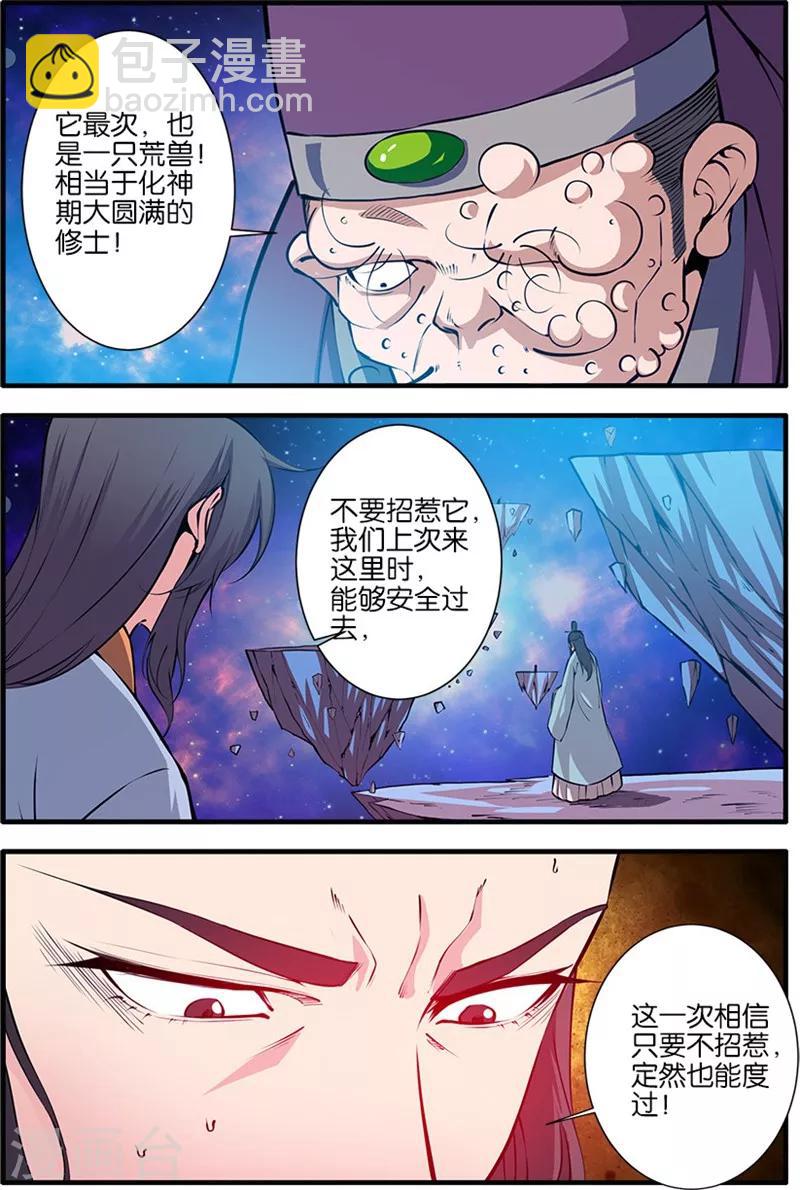 🍚仙逆 第102话1 荒兽 第3页