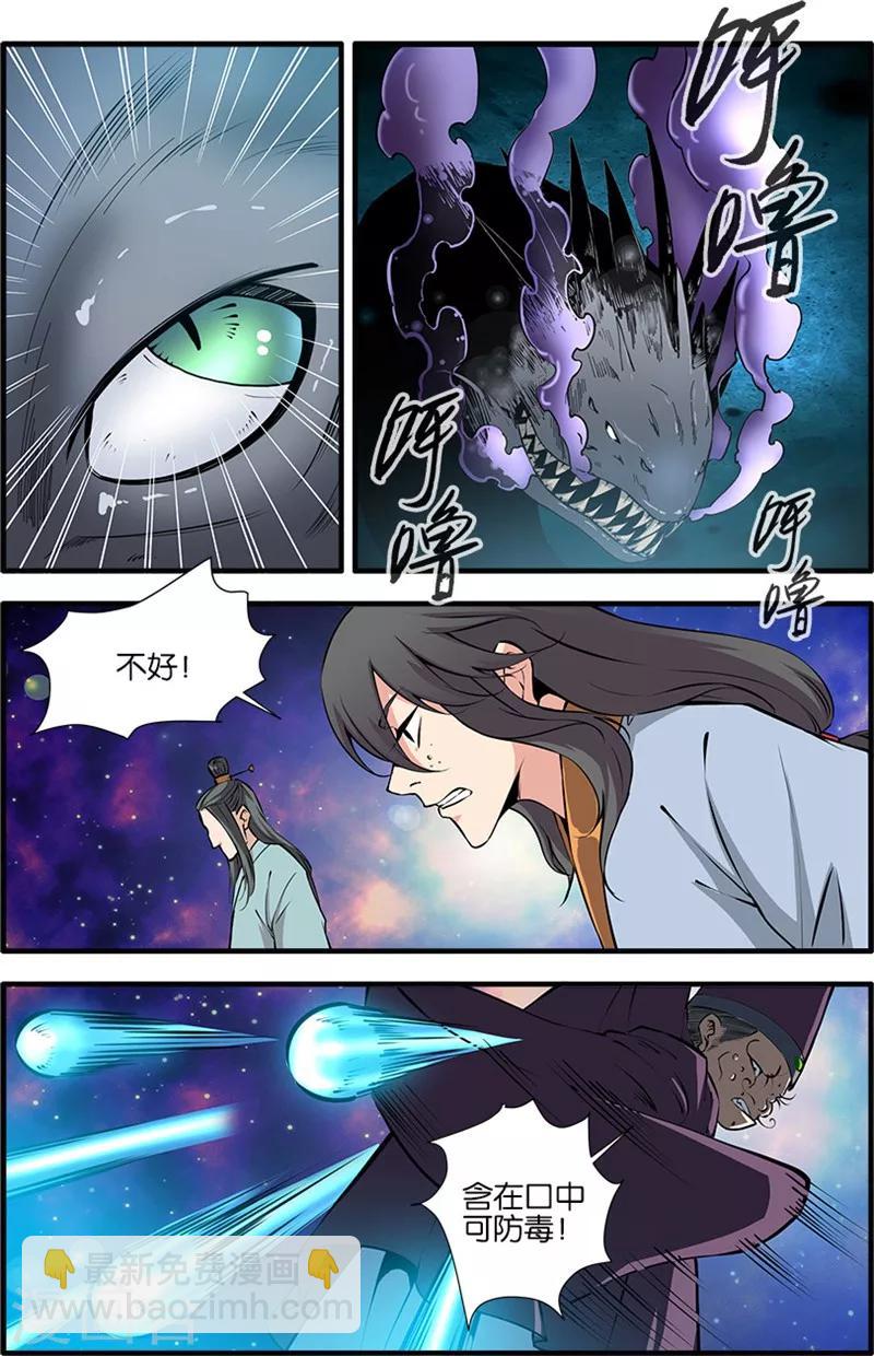 🍚仙逆 第102话1 荒兽 第4页
