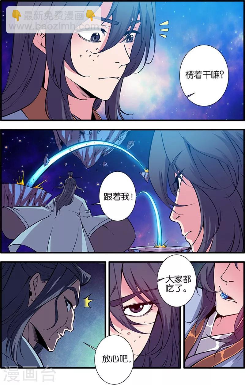 🍚仙逆 第102话1 荒兽 第6页