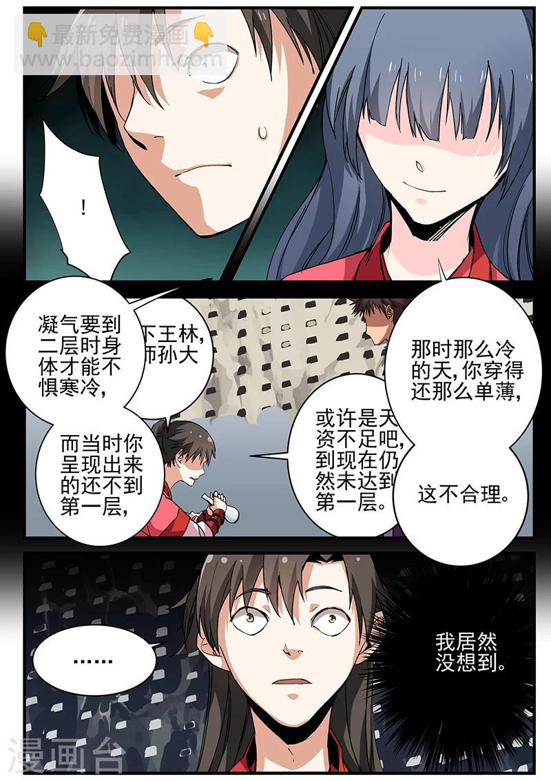 🍚仙逆 第18话 集训2 第14页