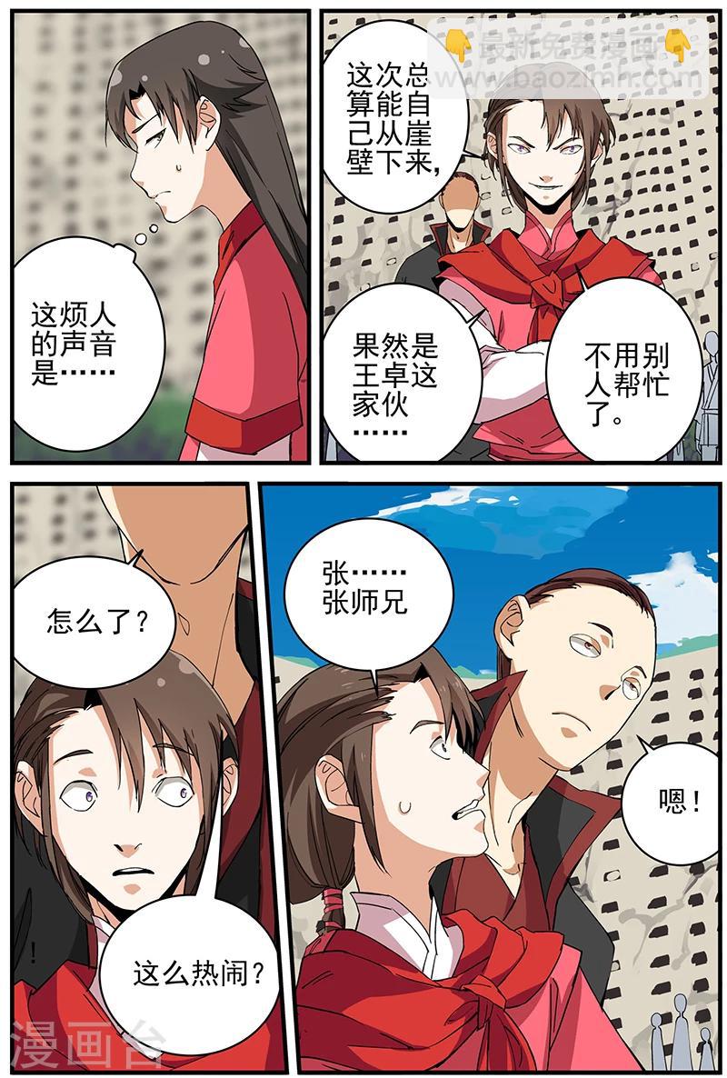 🍚仙逆 第18话 集训2 第17页