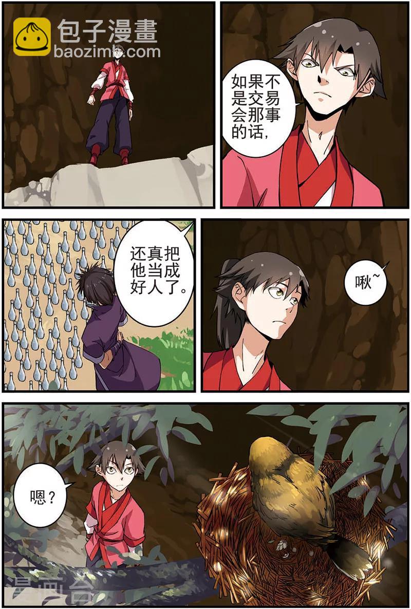 🍚仙逆 第18话 集训2 第2页