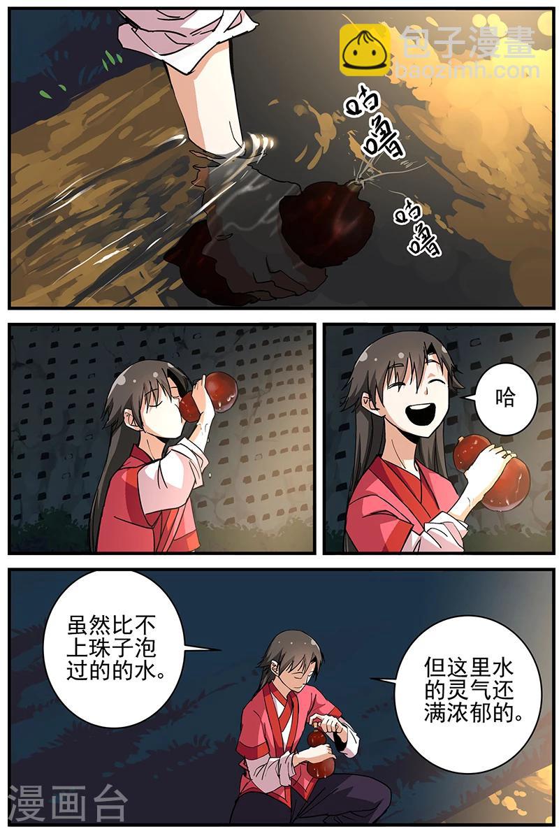 🍚仙逆 第18话 集训2 第22页