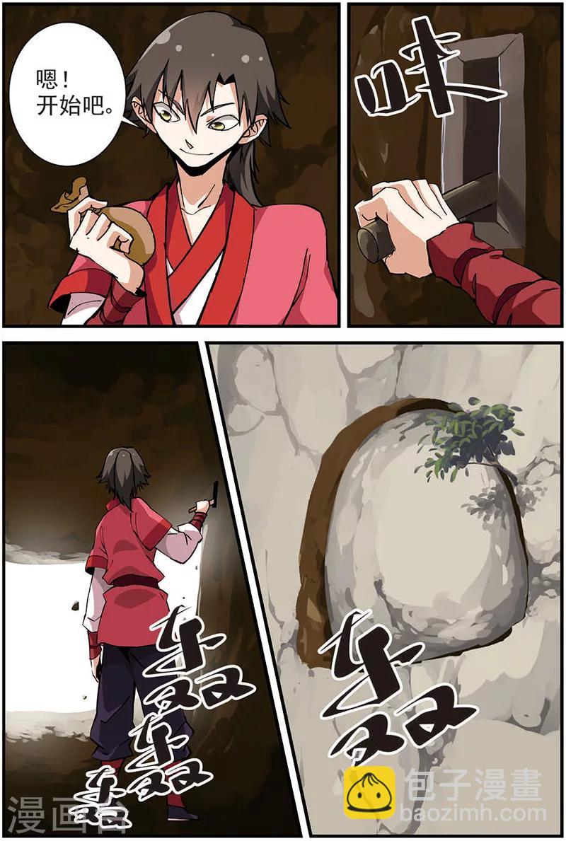 🍚仙逆 第18话 集训2 第6页