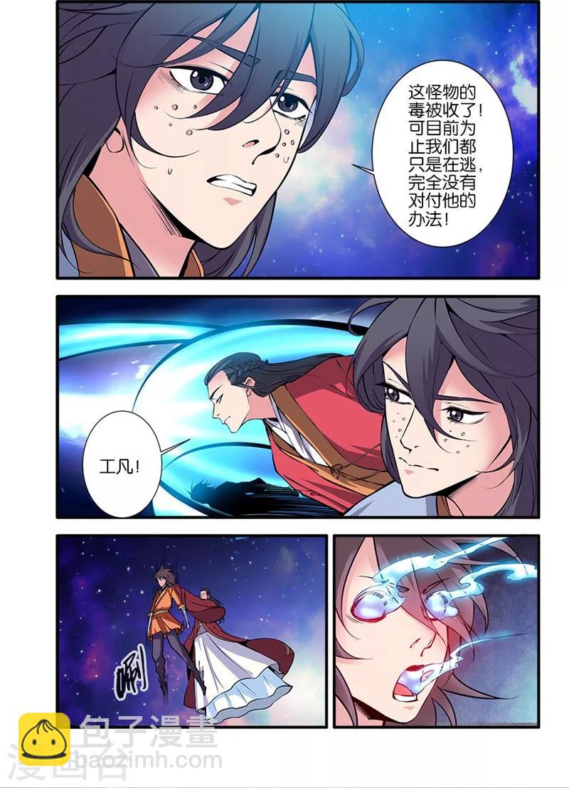 🍚仙逆 第102话3 荒兽 第2页