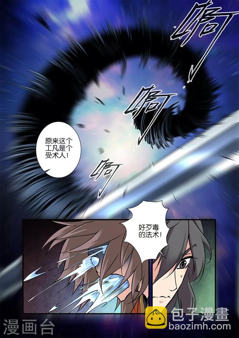 🍚仙逆 第102话3 荒兽 第7页