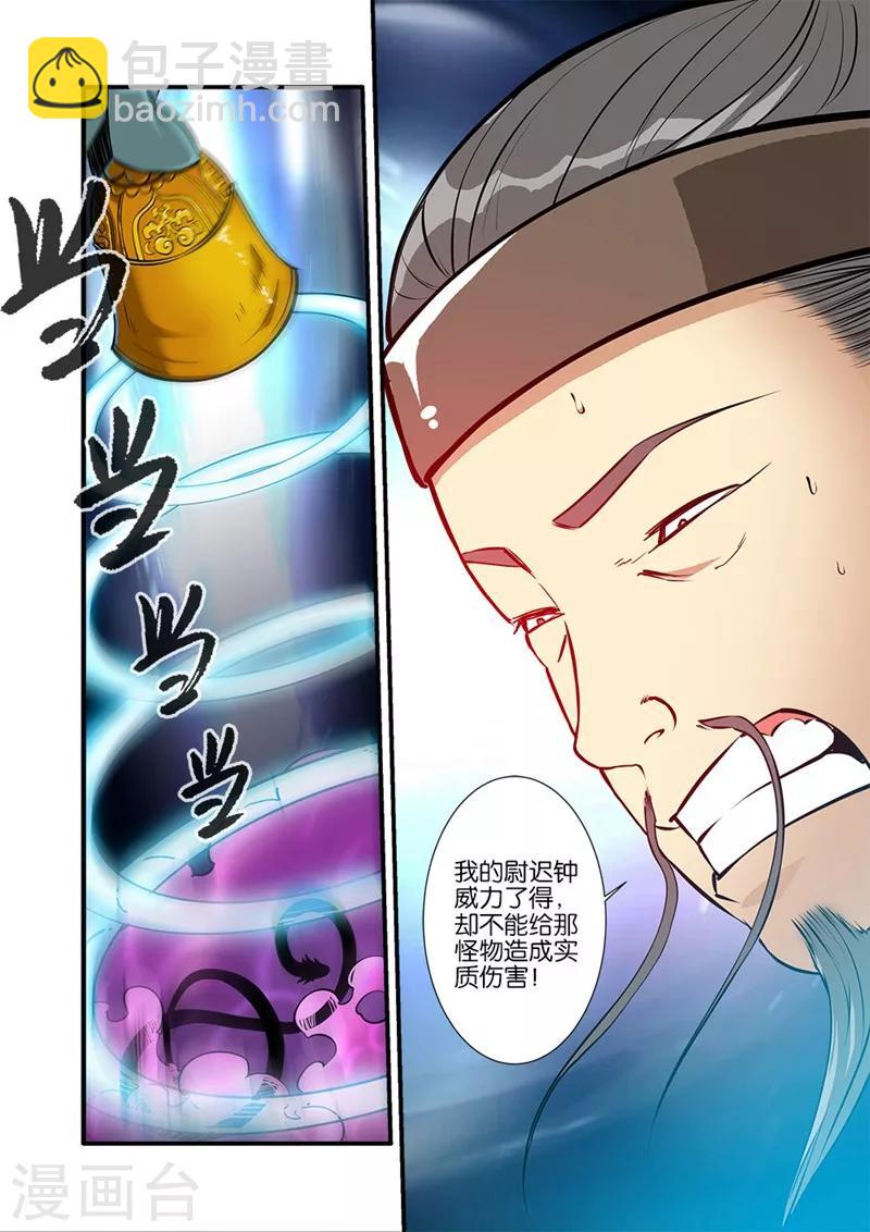 🍚仙逆 第102话3 荒兽 第8页