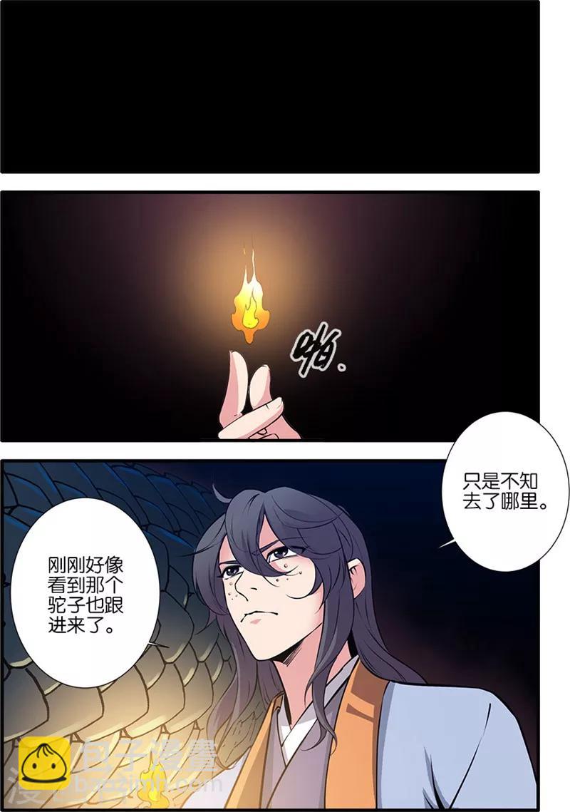 🍚仙逆 第103话2 取髓 第5页