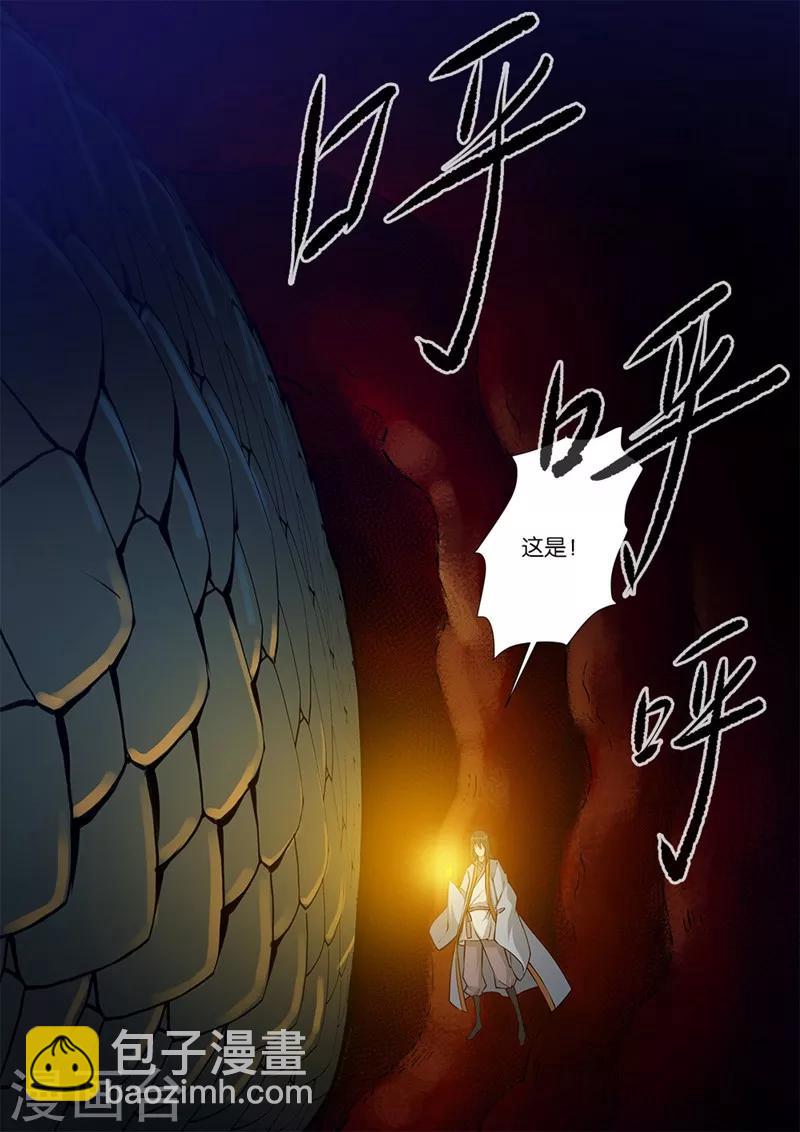 🍚仙逆 第103话2 取髓 第6页
