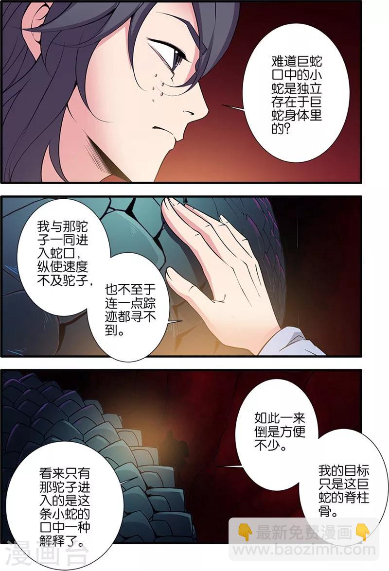 🍚仙逆 第103话2 取髓 第7页