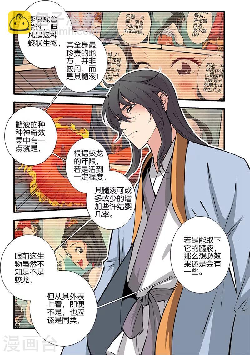 🍚仙逆 第103话2 取髓 第8页