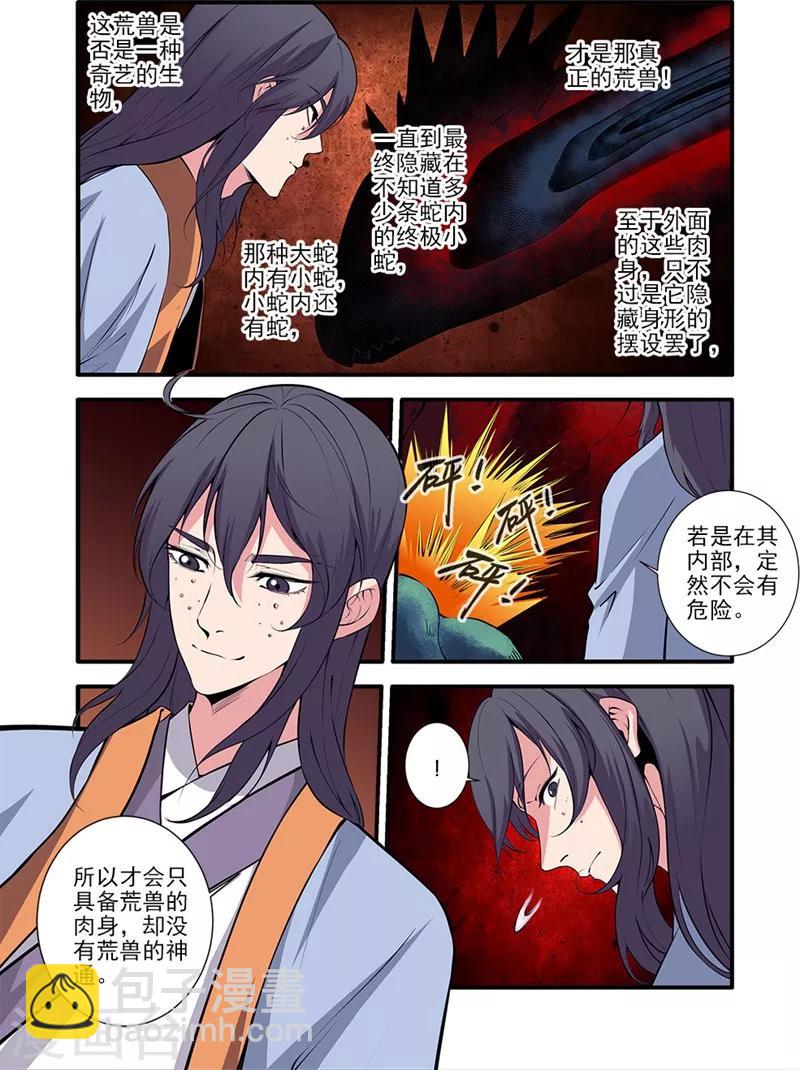 🍚仙逆 第104话1 慕婉的礼物 第2页