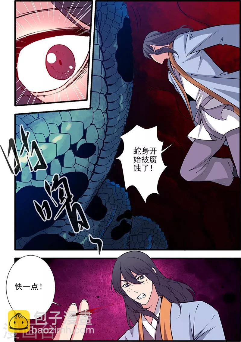 🍚仙逆 第104话1 慕婉的礼物 第3页