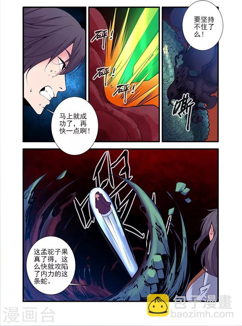 🍚仙逆 第104话1 慕婉的礼物 第4页