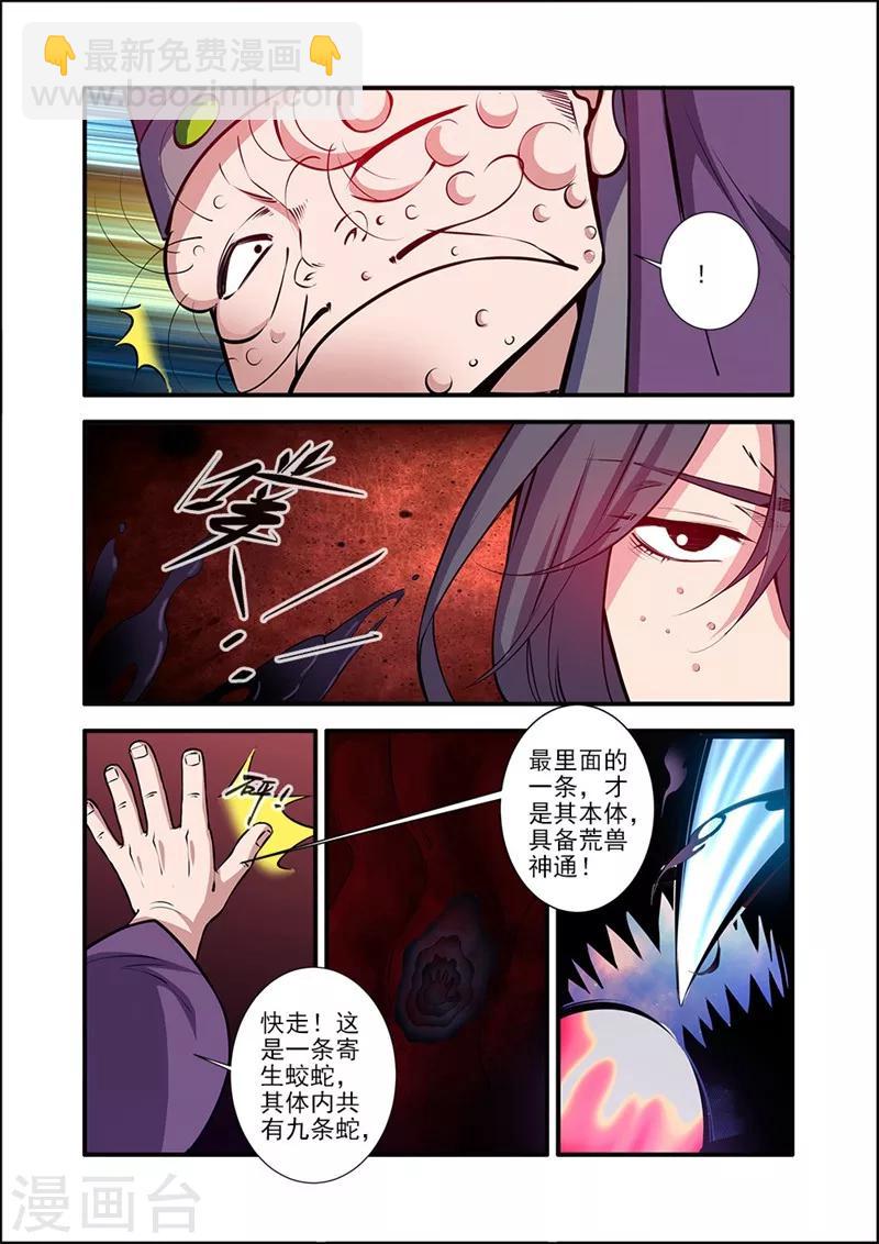 🍚仙逆 第104话1 慕婉的礼物 第5页