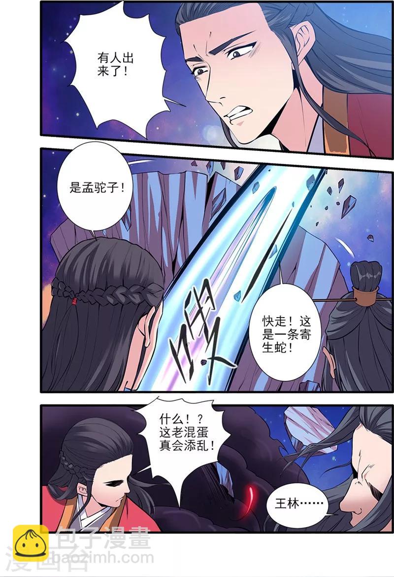 🍚仙逆 第104话1 慕婉的礼物 第6页