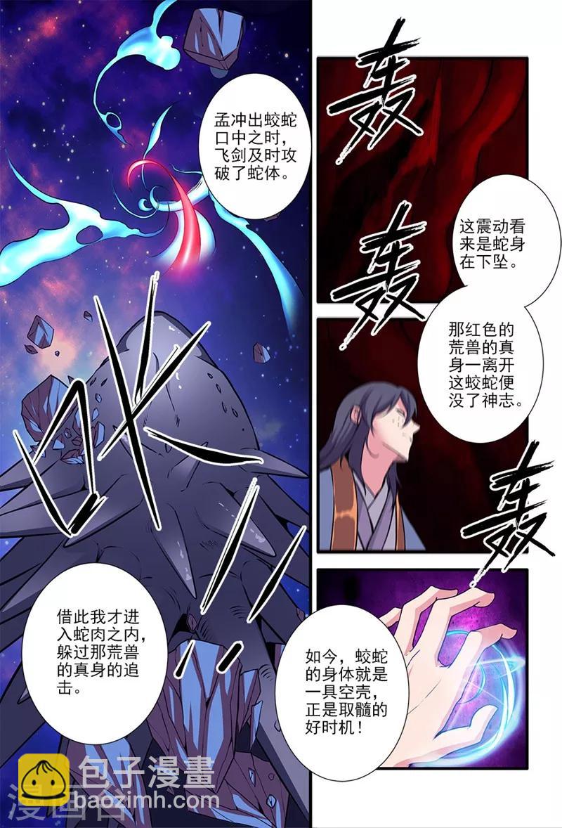 🍚仙逆 第104话1 慕婉的礼物 第7页