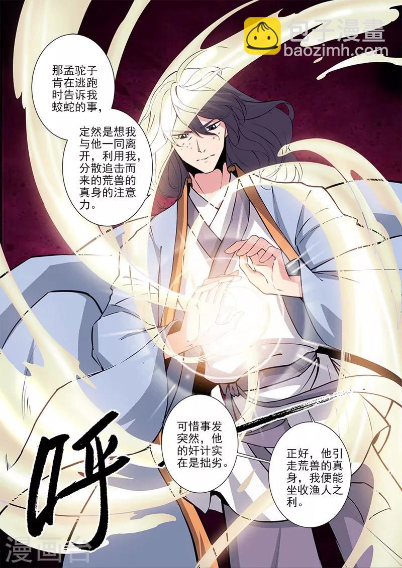 🍚仙逆 第104话1 慕婉的礼物 第8页